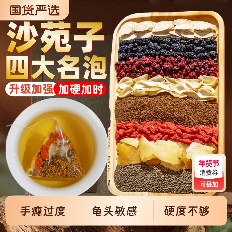 沙苑子菟丝子枸杞茶袋泡正品四大名泡黄芪五味子黄精组合茶包男士,传统滋补营养品,其他药食同源食品,淘宝优惠券,粉丝福利购,淘宝优惠卷