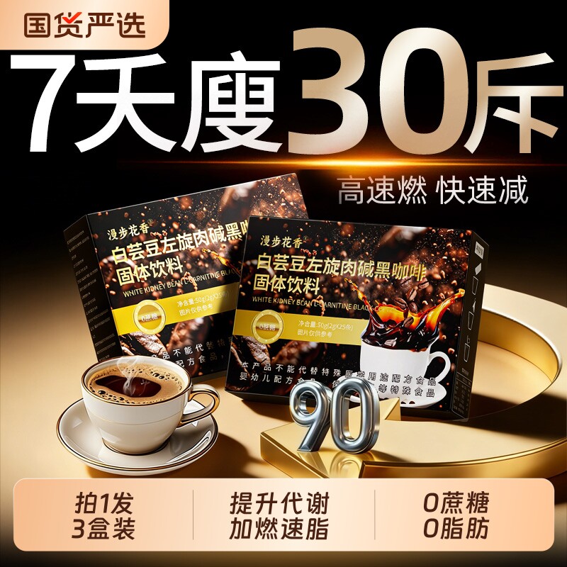 左旋肉碱白芸豆黑咖啡无糖0脂减正品提神高代谢肥暴加强版瘦速溶