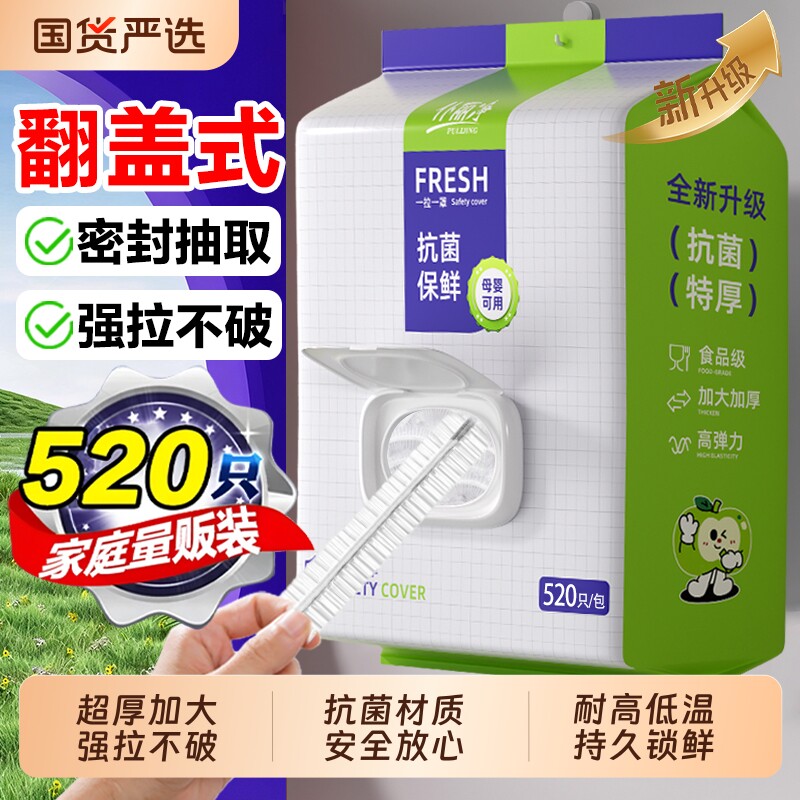 加厚保鲜膜套抽取式一次性食品级专用剩菜套保鲜袋家用冰箱碗盖套