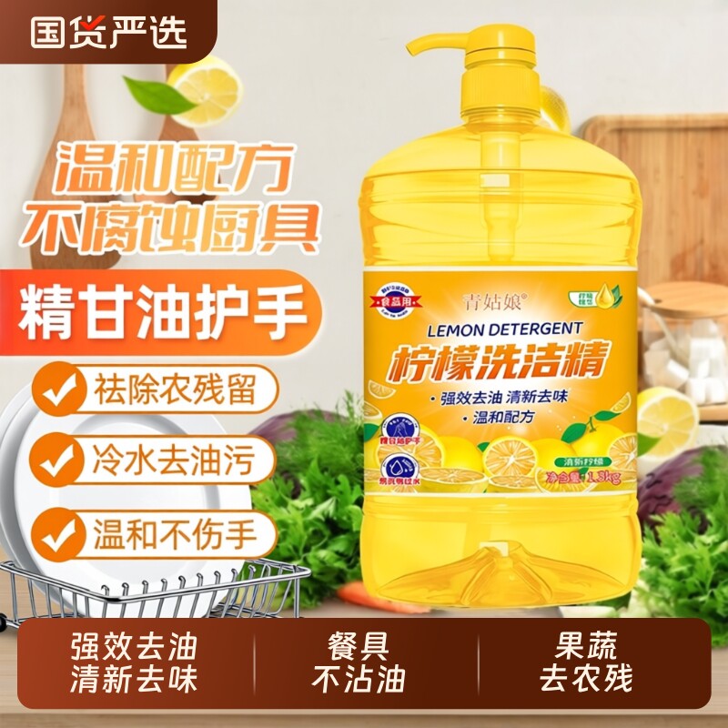 洗洁精精甘油护手食品级冷水去油厨房洗碗果蔬清洗剂餐具不沾油