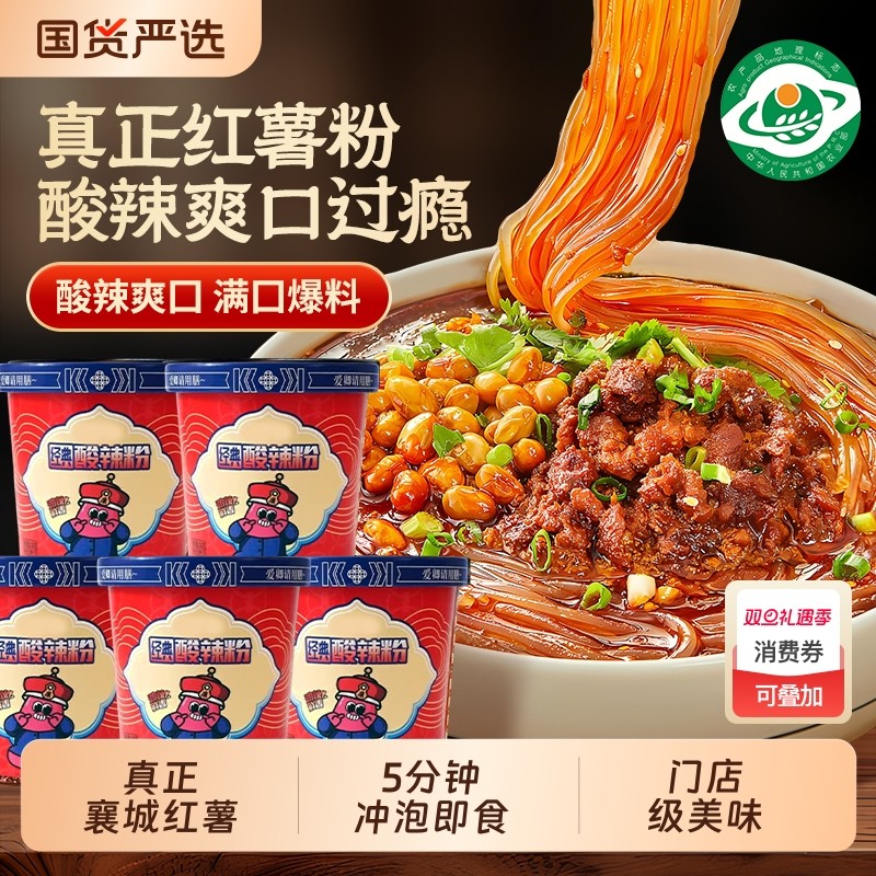 【真正红薯粉酸辣粉】135g桶装重庆方便粉丝速食正宗懒人免煮冲泡