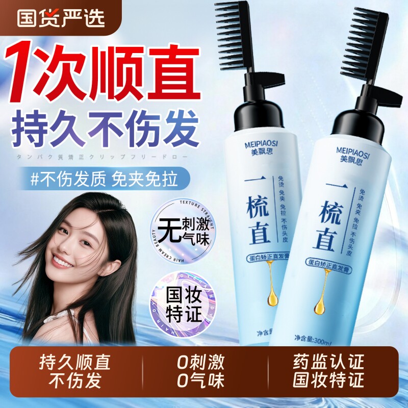 蛋白矫正直发膏免拉家用软化剂拉直柔顺定型不伤发理发店刘海卷发