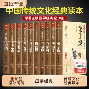 国学经典正版注音版弟子规三字经幼儿早教启蒙诵读本论语道德经千字文百家姓完整版小学生一年级二年级阅读课外书必读正版的书籍