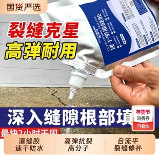 速干灌缝胶高弹混凝土缝隙水泥地面裂缝修补高分子自流平防水补漏材料填缝剂堵漏王密封胶瓷砖卫生间固化填补