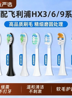 物萃适配电动牙刷替换头飞利浦HX3226/6730/9352/5171钻石3系/7系