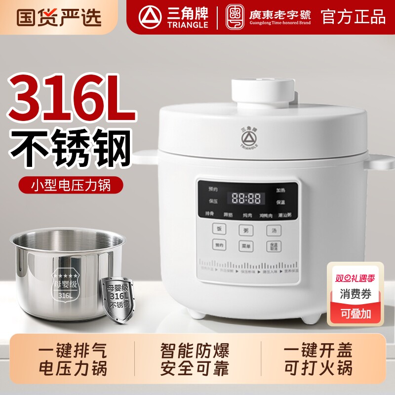 三角牌电压力锅1.8升小型家用智能迷你1-2-4人3升不锈钢高压饭煲