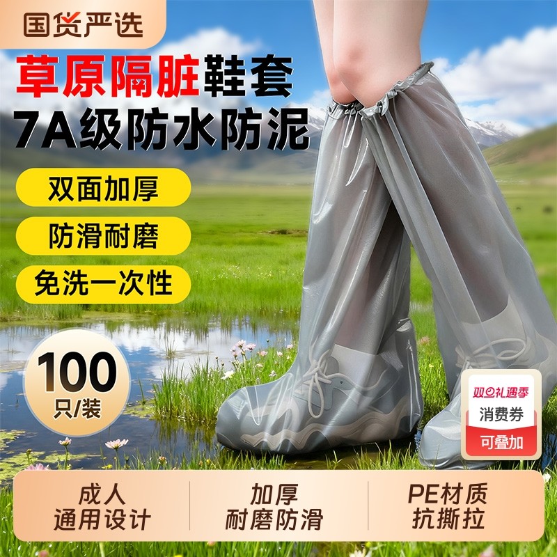 草原鞋套一次性雨鞋套防脏徒步登山防滑加厚耐磨外出旅游新疆内蒙