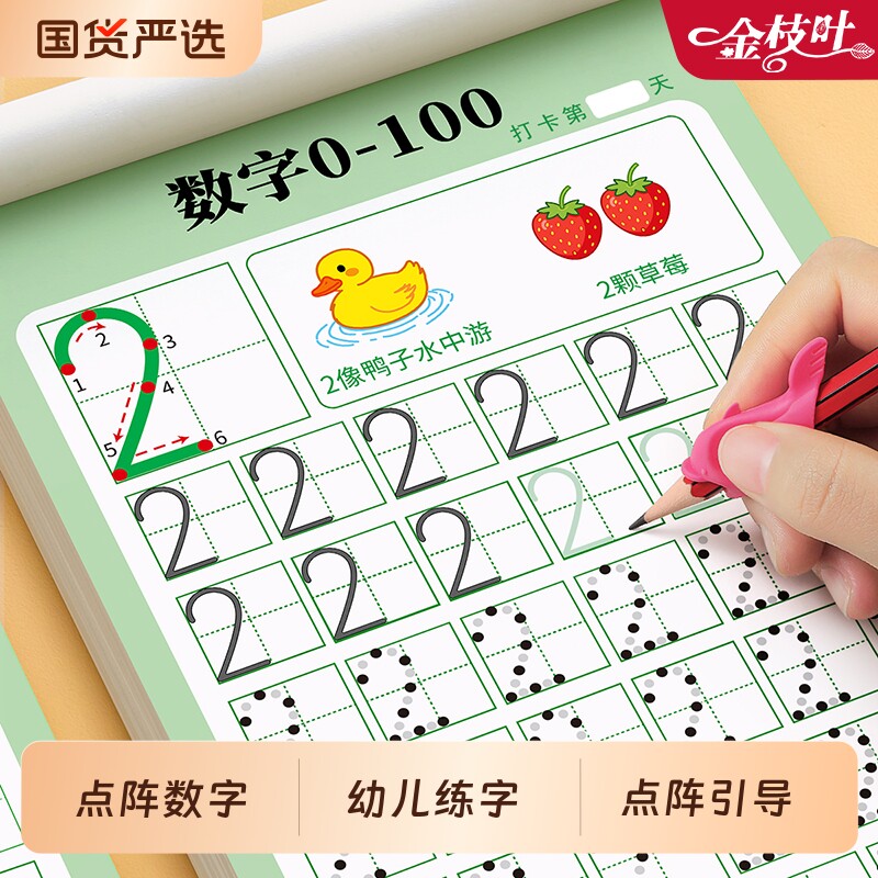 儿童数字练字帖幼儿点阵控笔训练