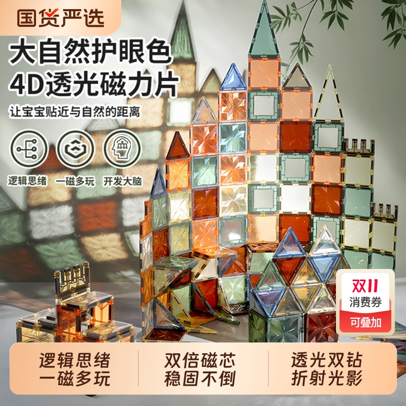 磁力片儿童益智玩具强磁贴片彩窗磁吸大自然拼图积木生日礼物大脑