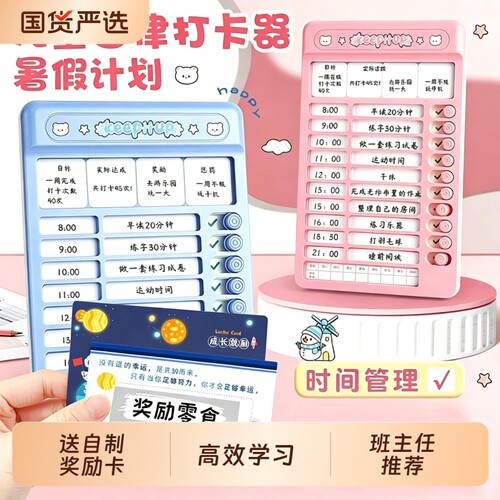 小学生自律打卡器打卡记录表学习计时器计划表课程表时间管理器暑假期每日计划本规划文具神器任务完成听写