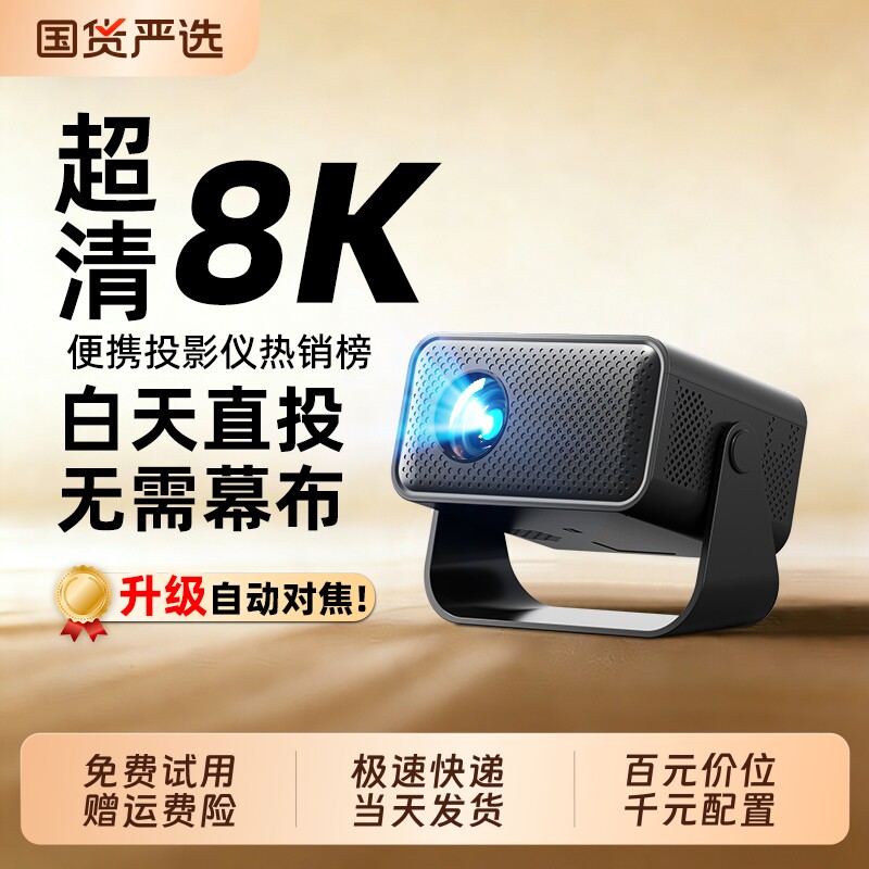 投影仪家用超高清无需幕布卧室智能家庭影院小型便携宿舍学生手机投屏