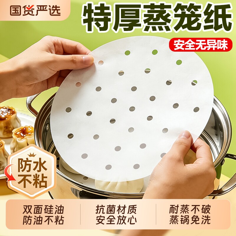 蒸笼纸不粘圆形包子馒头纸垫一次性家用食品级不沾蒸锅油纸蒸笼布