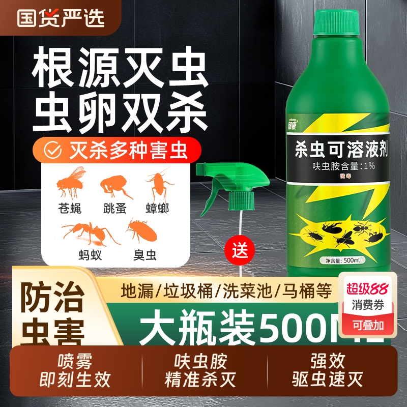 蟑螂药呋虫胺杀虫剂家用非无毒正品端除跳蚤蚂蚁喷雾剂强效虫卵