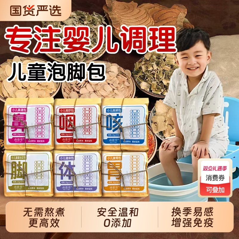 儿童泡脚药包调理脾胃足浴包艾草叶艾裕宝宝婴儿泡澡药包咳嗽鼻塞