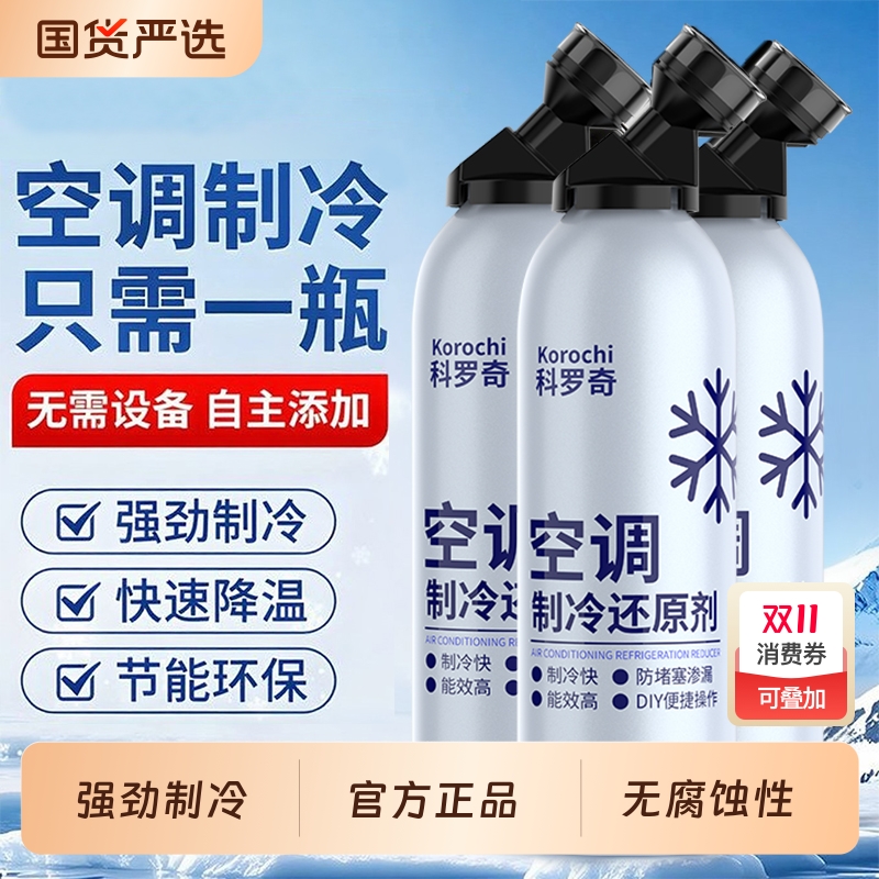 汽车空调制冷剂雪种冷媒134a空调加氟冰点还原剂夏天车内降温正品