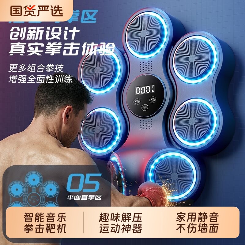 儿童音乐拳击机智能家用墙靶儿童节礼物电子靶训练器材六一玩具