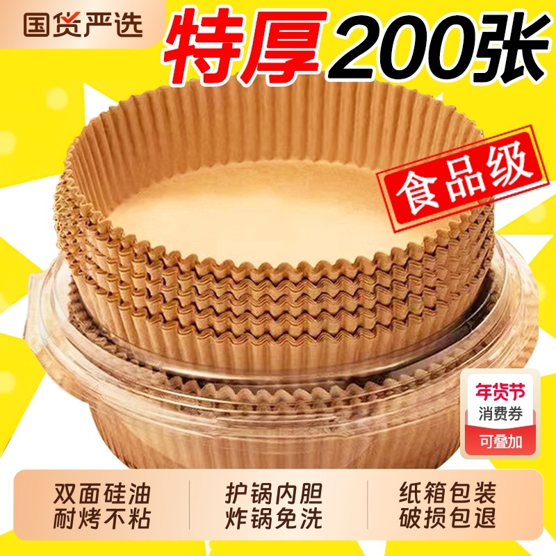空气炸锅专用纸盘硅油纸托圆形方吸油纸食物垫纸厨房烧烤锡纸家用,厨房/烹饪用具,锡纸/油纸,淘宝优惠券,粉丝福利购,淘宝优惠卷
