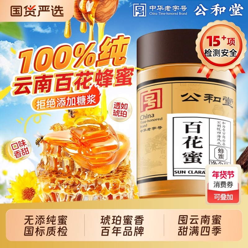 蜂蜜纯正天然野生百花蜂蜜便携式500g土蜂蜜正品官旗中华老字号