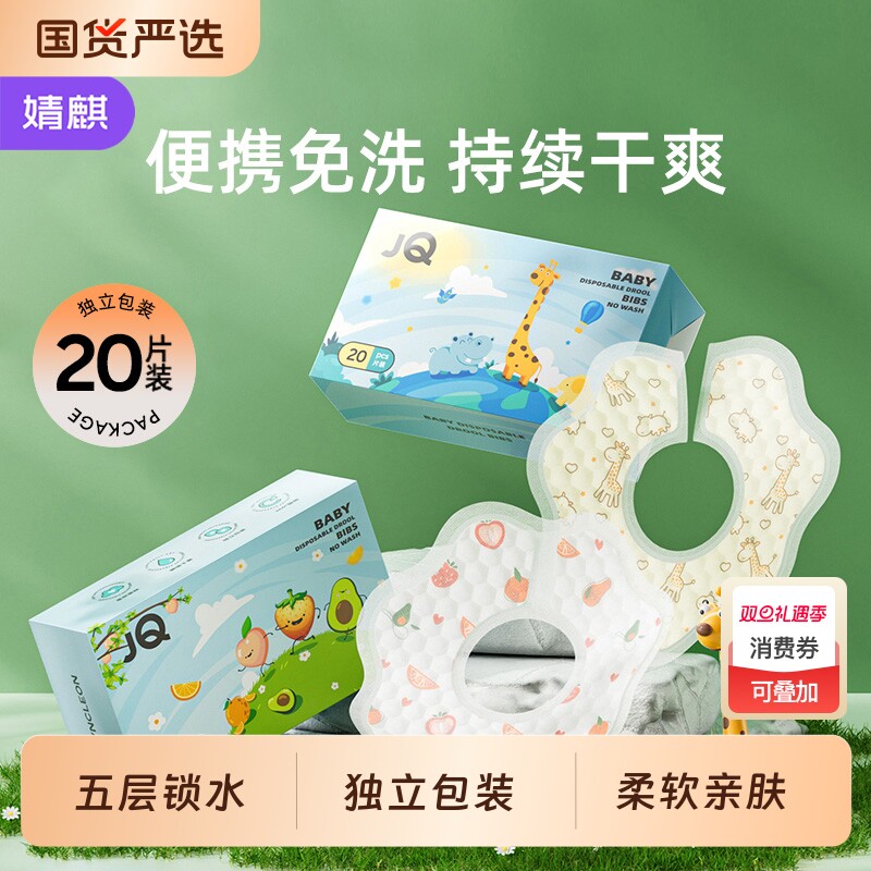 婧麒一次性口水巾婴儿宝宝围嘴新生儿防水防吐奶围兜垫巾纱布男女