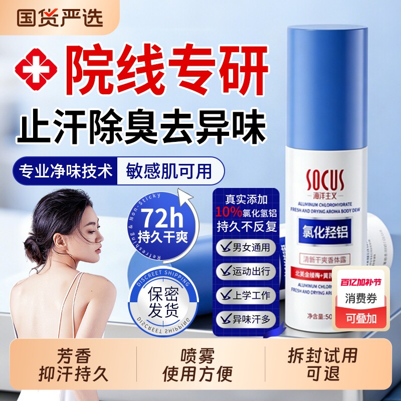 氯化羟铝香体净味止汗露女腋下除狐臭喷雾去异味膏液男士专用持久