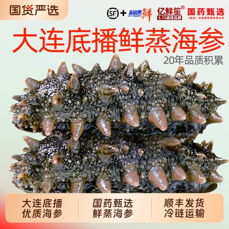 亿鲜笙鲜蒸即食海参独立包装