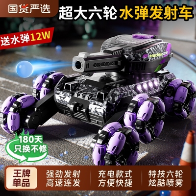 星域传奇六轮特技遥控水弹坦克