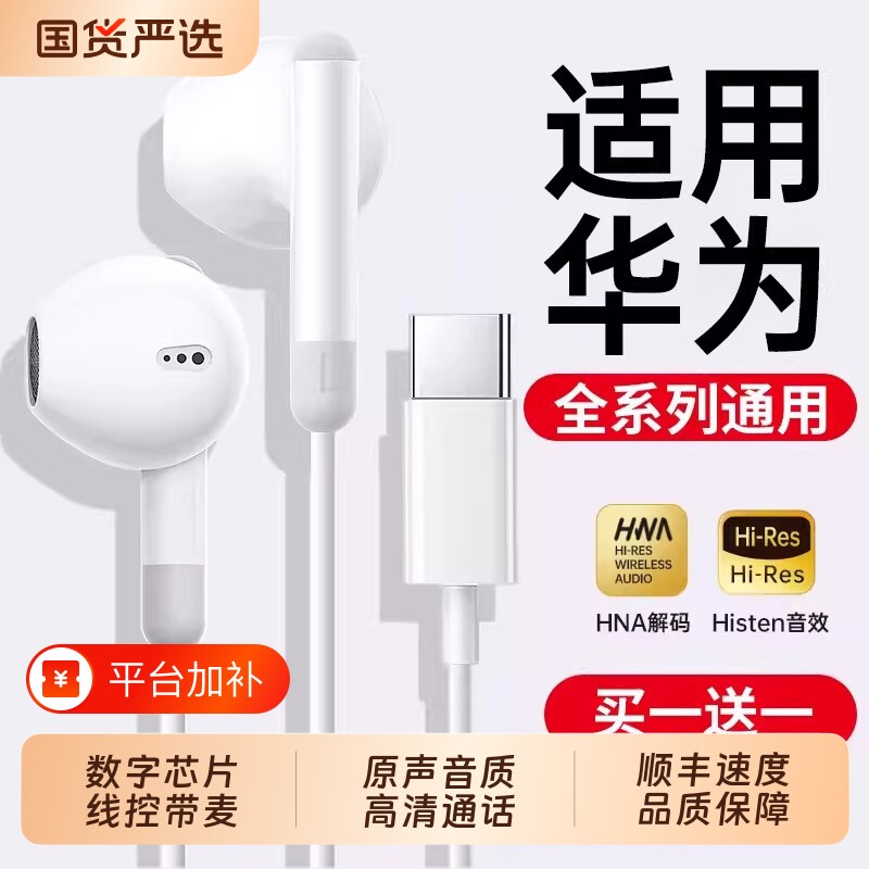 耳机有线typec适用华为matepro手机nova12数字pura70接口L通话