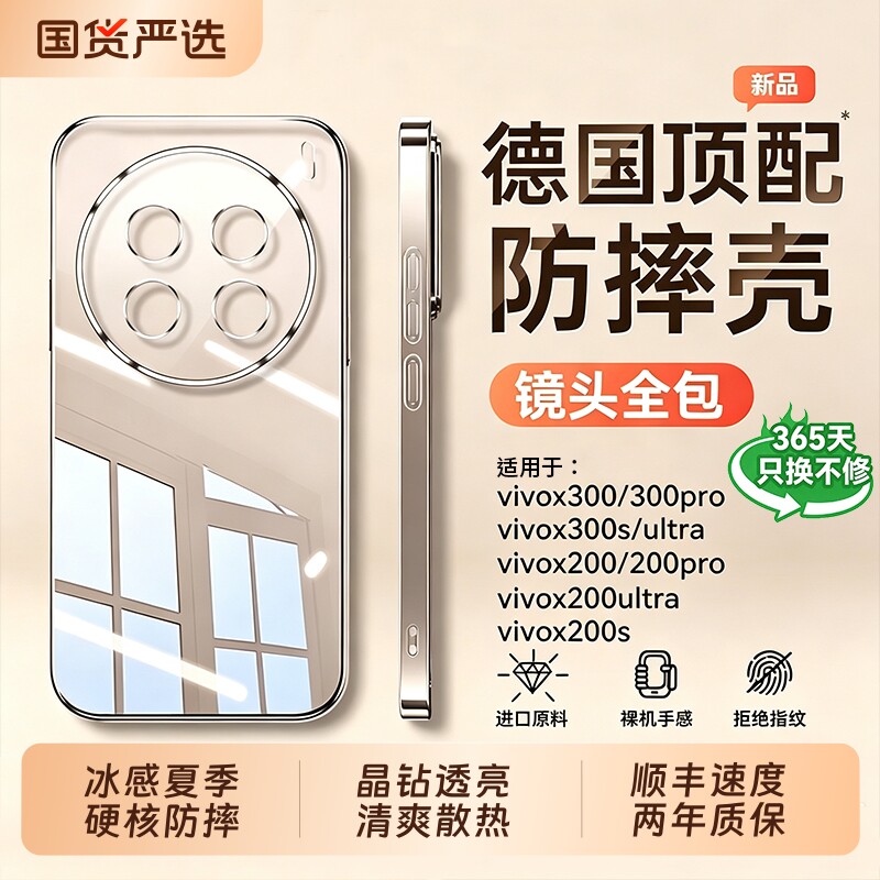 【冰晶散热】适用vivox300pro手机壳x300新款透明保护套200pro防摔全包镜头mini超薄ultra电镀软壳200s硅胶外