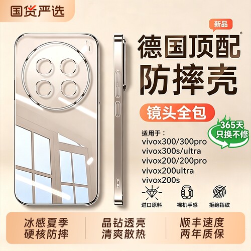 冰晶散热适用vivox300pro手机壳