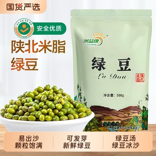 陕北米益康农家小绿豆500g5袋可发芽杂粮真空包装 绿豆糕材料锁鲜