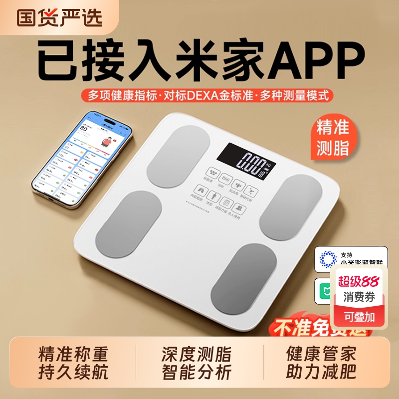 体重秤家用精准小型电子秤高精度充电体脂秤家庭人体称重计减肥用