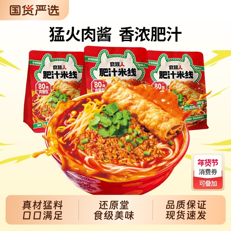 新品食族人肥汁米线袋装煮食夜宵肉酱酸辣粉官方正品麻辣泡椒,粮油调味/速食/干货/烘焙,方便米线/米粉,淘宝优惠券,粉丝福利购,淘宝优惠卷