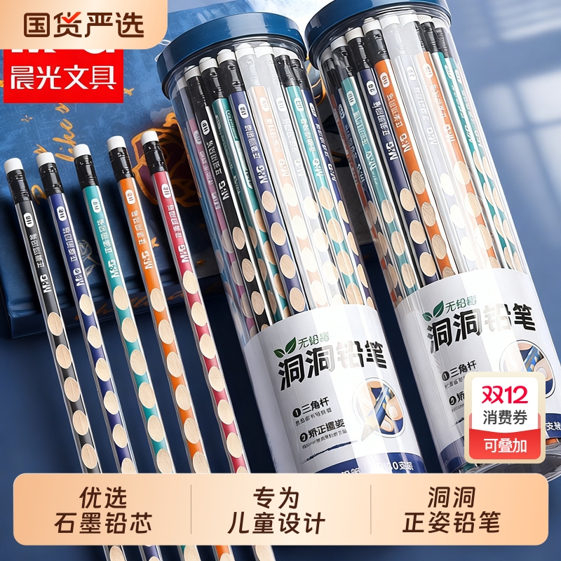 晨光正姿洞洞铅笔三角杆小学生用