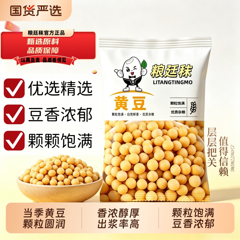 正宗东北农家黄豆新货黄豆大豆打豆浆新鲜发豆芽做豆腐紧实