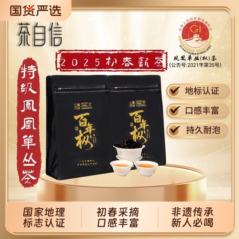 凤凰单丛2025特级袋装地标认证
