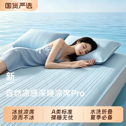 朵亚之星冰丝凉席床笠款