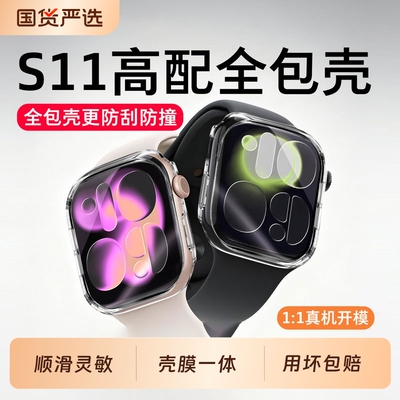 适用苹果S11手表壳iWatch11全包AppleWatch series11保护S10壳Ultra3壳膜一体s7钢化iWatchS9第三代透明S8 SE