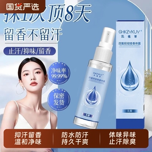 四氯羟铝锆香体露男女通用去狐臭清爽留香去除腋下异味温和不刺激