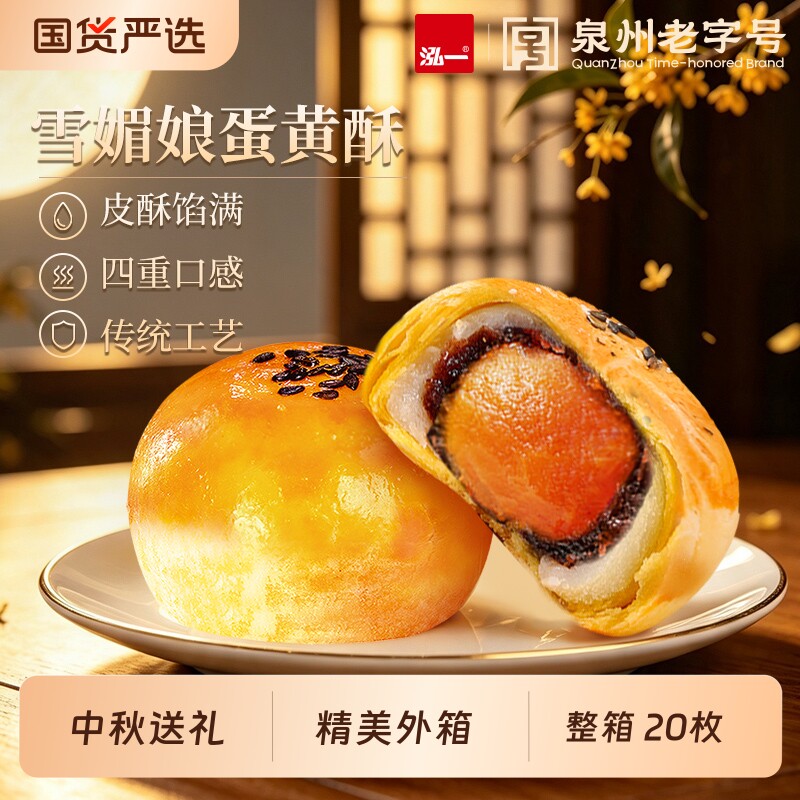 泓一蛋黄酥礼盒中秋送礼早餐雪媚娘零食糕点休闲食品整箱面包流心