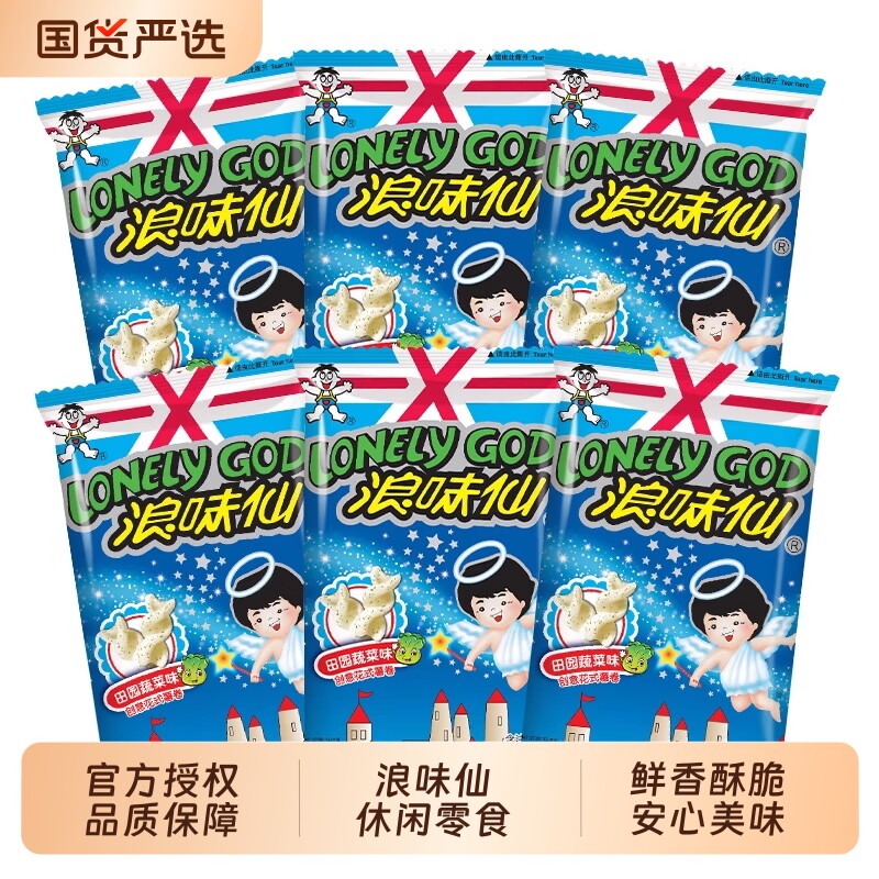旺旺浪味仙70g*6袋蔬菜味休闲小包装零食膨化怀旧夜宵办公室芝士