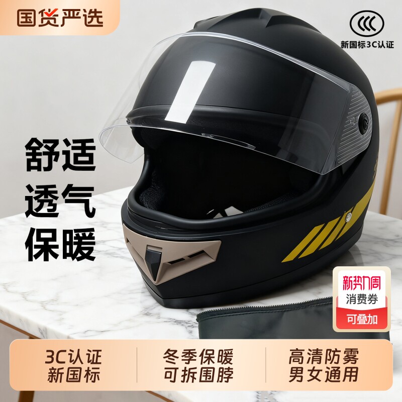 3C认证男式摩托车全盔冬季保暖电动车头盔加绒可拆围脖四季通用