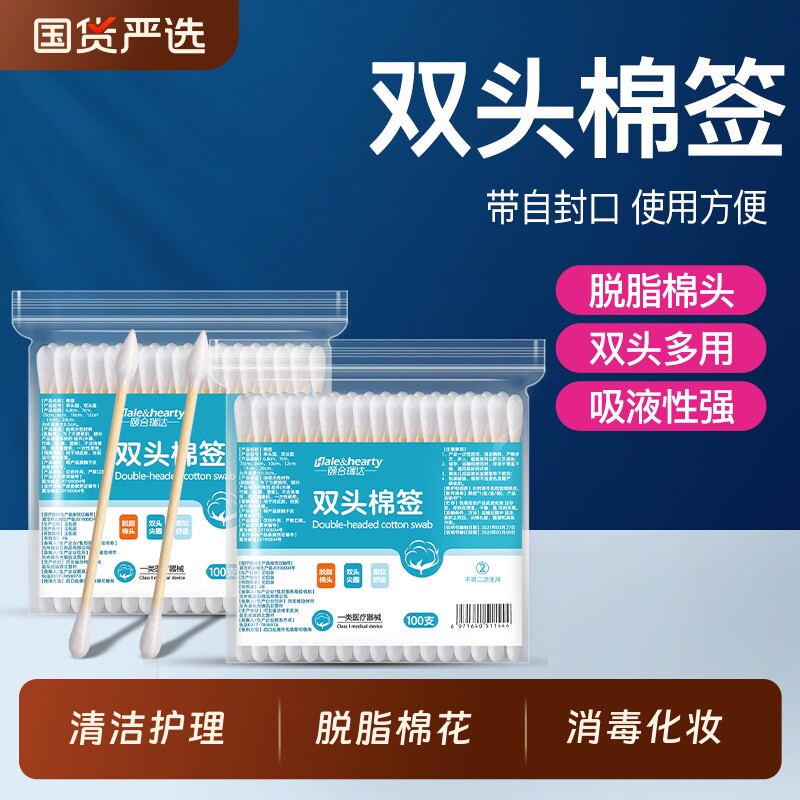 消毒化妆棉棒一次性卫生无菌图片