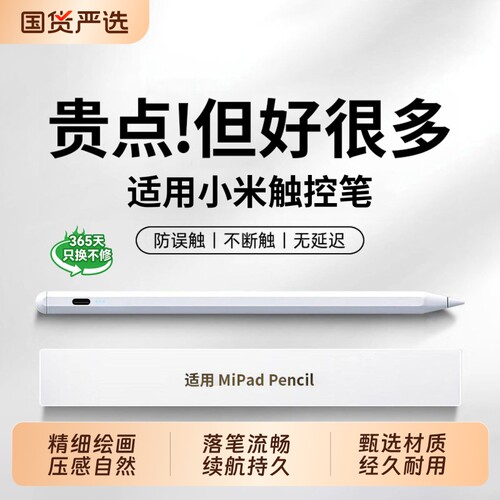 进口材质，适用小米平板手写笔
