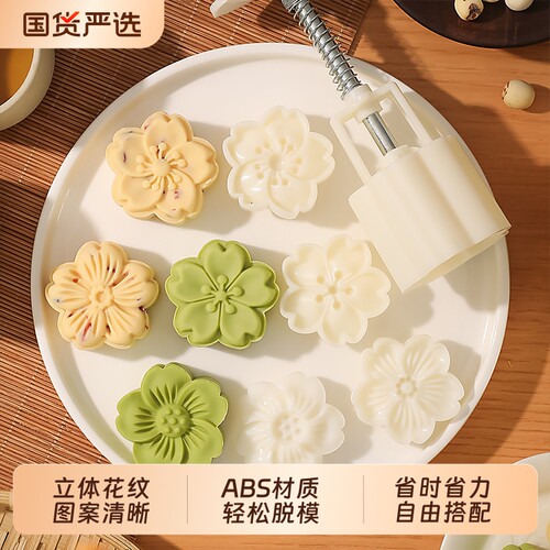 月饼模具绿豆糕冰皮月饼糕点专用手压式樱花家用烘焙2026新款磨具