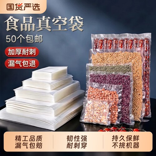 食品级真空保鲜袋|超1000次加购