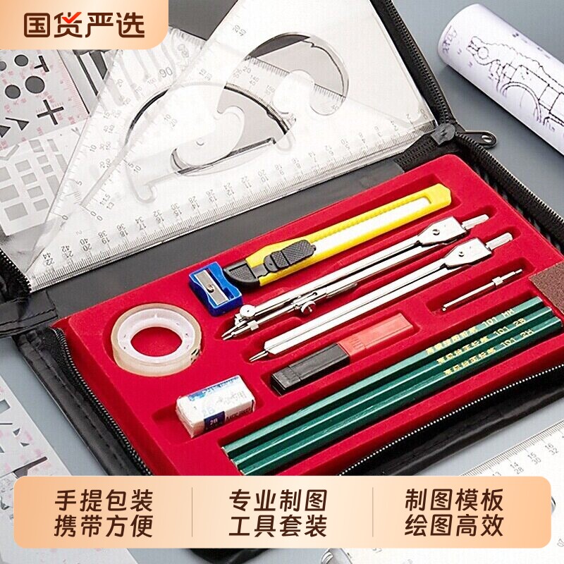 工程绘图工具机械制图工具套装图片