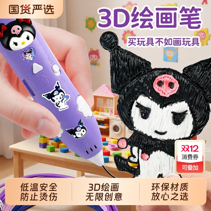 低温3d打印笔儿童女孩子手工玩具