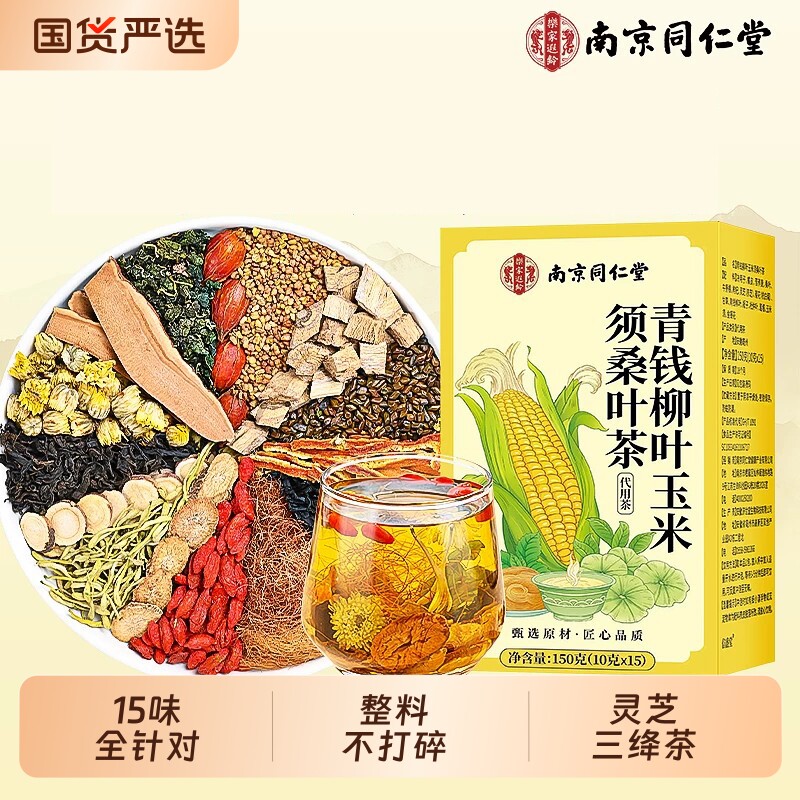 拍1发2玉米须桑叶茶青钱柳茶官方旗舰店菊花灵芝寒气