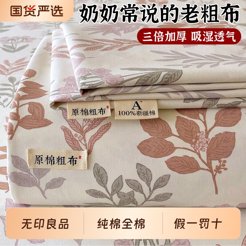 无印良品老粗布床单单件纯棉100%全棉亚麻被单三件套学生宿舍单人