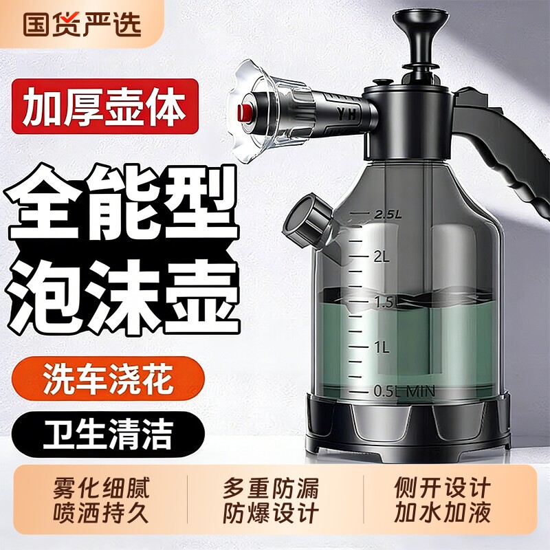 洗车泡沫喷壶清洁专用pa壶洗车液水蜡增压式浇花家用卫生消毒专用
